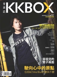 KKBOX音樂誌 No.10 電子書