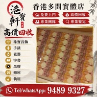 匯豐150週年紀念鈔 舊港幣 港紙，舊紙幣 銀紙，香港有利銀行，香港上海匯豐銀行，香港渣打銀行，印度新金山中國渣打銀行， 英商香港上海匯豐銀行，舊硬幣，舊銀仔，舊金銀幣，老銀元，連體鈔，紀念鈔，紀念幣