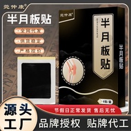 Wanzhong Meniscus Patch Cream Medicine Patch Custom Knee Patch Old Cold Leg Accumulation Joint Injur