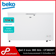 BEKO ตู้แช่ 2 ระบบ แช่เย็นแช่แข็ง ขนาด 13.4 คิว / 380 ลิตร รุ่น CF380WT