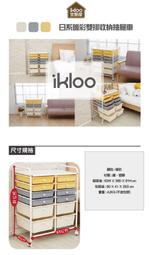 【ikloo】日系暖彩雙排收納抽屜車 G169A推車 置物箱 置物盒 收納盒 辦公 美髮