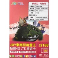STARHUB - JOYTEL 【東南亞】7天 全網通勁量王極速4G旅遊卡 無限上網 (每日1GB後限速) SIM卡/上網卡/電話卡 香港行貨