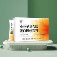 In Stock Hot Sale Small Molecule Compound Peptide Small molecule peptide solid drink Bovine Collagen