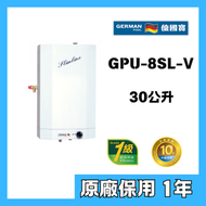 德國寶 - 德國寶 GPU-8SL-V 30公升 中央儲水式電熱水爐
