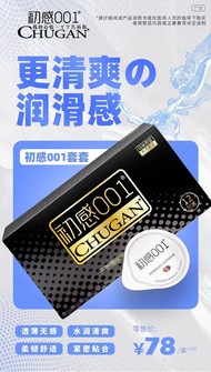 [Candy 88] Chugan Ultra Thin 001 condom 初感超薄001套