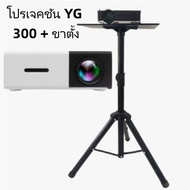 ICANZUO | YG300 Q310 โปรเจคเตอร์ โปรเจคเตอร์มินิ HY320 1080HDความละเอียดสูง มีลำโพงในตัว รองรับการ