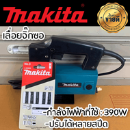 เครื่องเลื่อยจิ๊กซอว์ MAKITA เครื่องเลื่อยไม้ (แถมฟรี!!ใบเลื่อยจิ๊กซอ) สำหรับงานเลื่อยไม้ เครื่องมือ