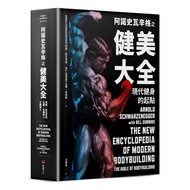 Arnold Schwarzenegger/Bill Dobbins eslite