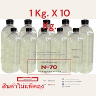 5003/10 Kg. N70 หัวเชื้อแชมพู N 70 Texapon N70 BASF (บรรจุ 10 กิโลกรัม) Sodium lauryl ether sulfate