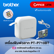 เครื่องพิมพ์ฉลาก Brother PT-P710BT 710BT เชื่อมต่อกับ Smartphone และ คอมพิวเตอร์ รับประกันศูนย์ไทย 1