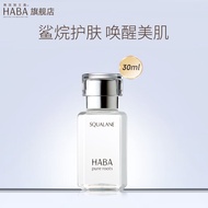 HABA润泽柔肤水g露180ml haba鲨烷美容油 VC爽肤水 补水保湿水乳 美容油1代30ml