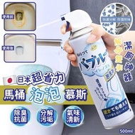 日本🇯🇵超省力馬桶慕絲清潔劑500ml(500ml）