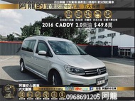 🔥2016 Caddy Maxi 2.0 柴油 超值七人座🔥
