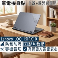 [Ezstick] Lenovo LOQ 15IRX10 Laptop Body Sticker|Matte Texture Style|Top Cover+Keyboard Peripheral S
