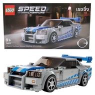 LEGO 76917 Speed Champions 2 Fast 2 Furious Nissan Skyline GT-R (R34)