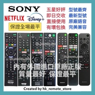 💡全場最平💡原裝SONY電視機遙控器 (內有原廠或代用同款搖控) Original Remote Control for Sony Smart TV Models RMT-TX300P RMF-TX3