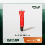 綠藤生機專心護唇油/ 莓紅
