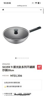 全新 德國雙人牌 silver Ti 銀光鈦不鏽鋼炒鍋 30cm