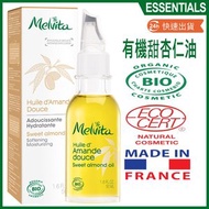 Melvita - Organic Sweet Almond Oil 50ml [平行進口產品] [法國進口]