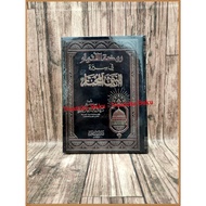 (HC) Book of Raudhatul Anwar / Roudhotul Anwar Fi Sirotin Nabiyyil Mukhtar