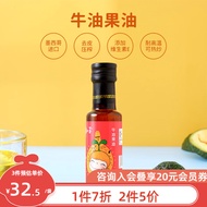窝小芽有机核桃油牛油果油亚麻籽油dha冷压榨儿童食用油享婴儿电子食谱 牛油果油