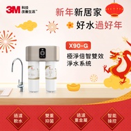 [特價]3M 極淨倍智雙效淨水系統X90-G