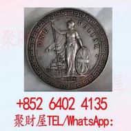 英國站洋壹圓 銀元 大洋