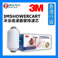 3M - 3M沐浴過濾器替換濾芯 [香港行貨]