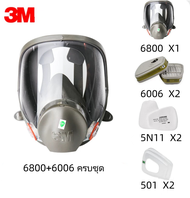 3M หน้ากากกันสารเคมี รุ่น 6800 ขนาดกลาง พร้อมตลับกรอง 6001 ฟิลเตอร์ 5N11 ฝาครอบ 501ของแท้ 100% พร้อมส่ง