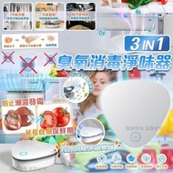 3 IN 1臭氧消毒凈味器