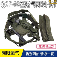 QGF03安全帽透氣羊皮懸掛系統Kevlar戰術訓練安全帽戰術鋼盔內襯全套