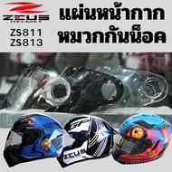 หน้ากากหมวกกันน็อค,ชิลด์หน้าหมวกกันน็อค สำหรับซุส zeus zs811A/zs813 สีใส,สีดำ,สีปรอททอง