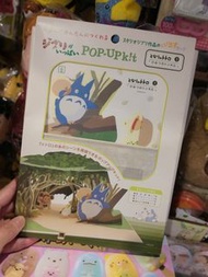 原裝日本 限定 #Ensky #Totoro #龍貓 #宮崎駿  超靚 Pop up kit 書本形 立體紙模型  C款