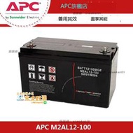 甄選✨施耐德APC蓄電池12V100AH M2AL12-100機房UPS直流屏太陽能電