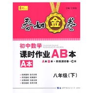 2023 Spring Shenzhen Golden Volume Chunru Golden Volume Junior High School Mathematics Classwork ABC