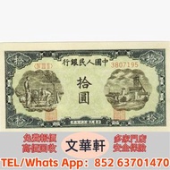 【文華軒】免費鑑定 全港多家門店 1 角拖拉機、2 角火車頭、5 角水電站、1 元天安門（紅）、2 元寶塔山 背綠無水印壹角、紅三凸壹角、平版水印伍角、古幣水印壹元、深版古幣水印貳元等等舊港幣 舊人民