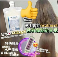 🇯🇵日本酸x熱 Dr Tony's角蛋白髮膜 200ml