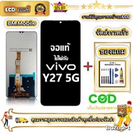 หน้าจอ LCD Vivo Y27 5G หน้าจอจริง 100% เข้ากันได้กับรุ่นหน้าจอ vivo y27 5g/V2302 ไขควงฟรี+กาว