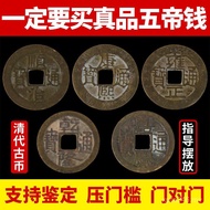 Copper Coins Hem Ancient Coins Genuine Door Stone Entry Door Five Emperor Coins Pendant Door to Door