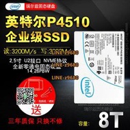 【可開發票】Intel/英特爾 P4510 8T U2 4T NVME協議 2T企業級SSD 固態硬盤1T