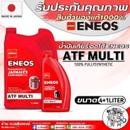 เอเนออส ATF Multi ENEOS ATF MULTI น้ำมันเกียร์เอเนออส น้ำมันเกียร์ออโตเมติค น้ำมันสังเคราะห์ ( ขนาด 1L./4L./4+1L ) กดตัวเลือกปริมาณ