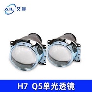 小欣批發 現貨 Q5雙光透鏡3.0寸H7單光透鏡HID氙氣燈泡汽車大燈改裝配件雙光透鏡