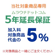 ムラウチドットコム延長保証（保証5年）：HCR-7800T　心電計付き上腕式血圧計専用加入料