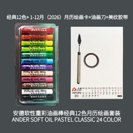 Ander Oil Pastel Super Soft Oil Pastel Oily Crayon Cheap Oil Pastel 12 Pcs Set Classic Color Macaron