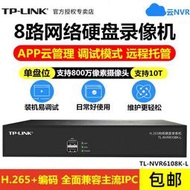 【現貨下殺】TP-LINK TL-NVR6108K-L H.265+8路鐵盒硬盤錄像機云NVR硬盤錄像機