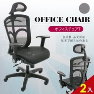 [特價]【A1】亞力士全網多功能電腦椅/辦公椅-黑色2入(箱裝出貨)