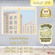 MK-Special-Cream Mosquito Window Curtain (Width 260-300 x Height 160 Cm.) Magnetic Insect Repellent 