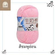 ไหมพรมถักไหมพรมนมผ้าฝ้ายมือถักไหมพรม 50 g 5 ply milk cotton yarn สินค้าพร้อมส่งจากไทย