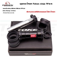Token TF24 Bottom Bracket Set BB86/BB30/PF30 Bicycle Skull Remover And Compression
