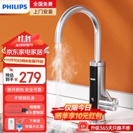 飞利浦Philips-AWH1039既热即热式电热水龙头加热速热不锈钢机身冷热两用厨房家用屏显热水器包安装 【全新升级】不锈钢+漏保